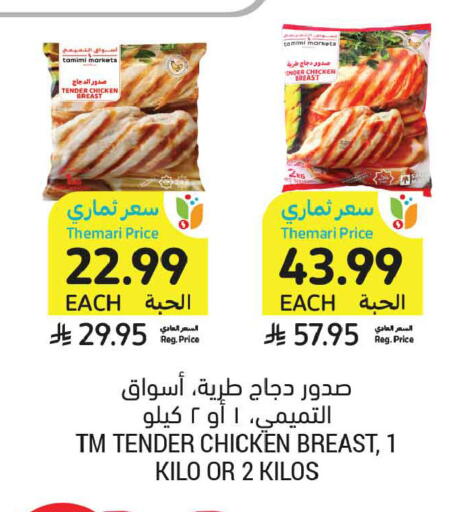 available at أسواق التميمي in مملكة العربية السعودية, السعودية, سعودية - عنيزة
