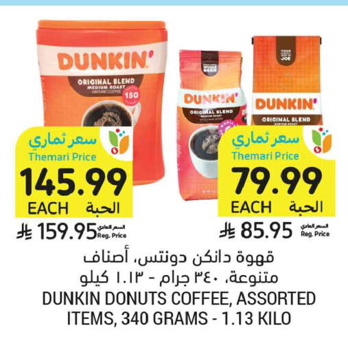 available at أسواق التميمي in مملكة العربية السعودية, السعودية, سعودية - عنيزة
