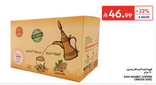 Ginger متوفر لدى كارفور في مملكة العربية السعودية, السعودية, سعودية - جدة
