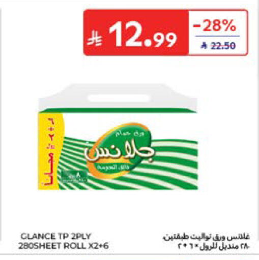 متوفر لدى كارفور في مملكة العربية السعودية, السعودية, سعودية - جدة
