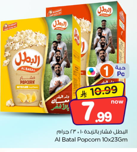 متوفر لدى نستو في مملكة العربية السعودية, السعودية, سعودية - المجمعة