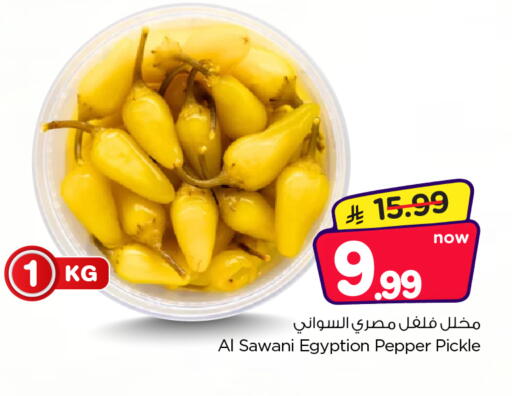 Pepper available at Nesto in KSA, Saudi Arabia, Saudi - Al Majmaah