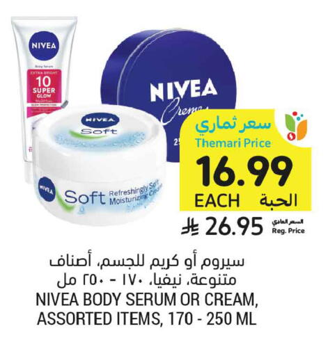 available at أسواق التميمي in مملكة العربية السعودية, السعودية, سعودية - عنيزة