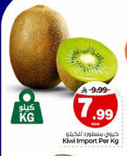 Kiwi available at Hyper Al Wafa in KSA, Saudi Arabia, Saudi - Riyadh