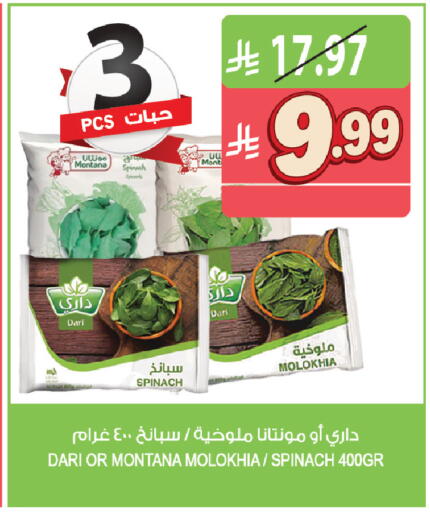 Spinach available at المزرعة in مملكة العربية السعودية, السعودية, سعودية - القطيف‎
