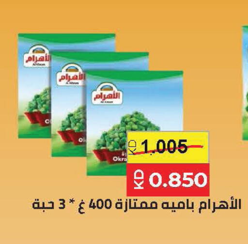Okra available at Sabah Al Salem Co op in Kuwait - Kuwait City