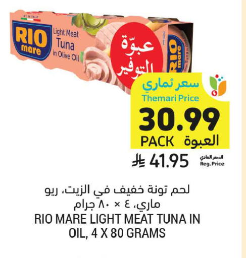 available at أسواق التميمي in مملكة العربية السعودية, السعودية, سعودية - الخبر‎