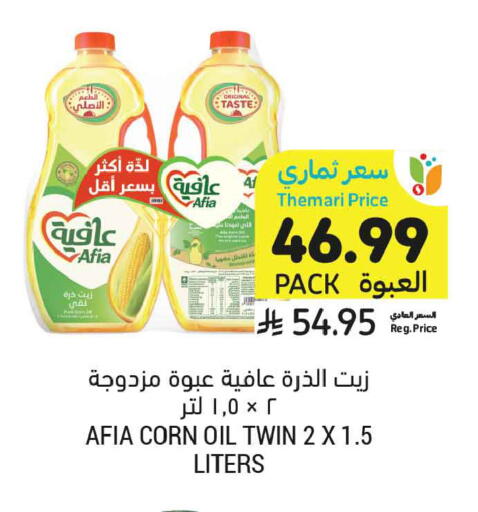 available at أسواق التميمي in مملكة العربية السعودية, السعودية, سعودية - عنيزة