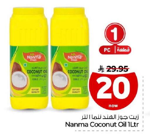 Coconut متوفر لدى هايبر الوفاء في مملكة العربية السعودية, السعودية, سعودية - جدة