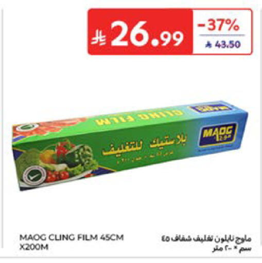 available at كارفور in مملكة العربية السعودية, السعودية, سعودية - المدينة المنورة