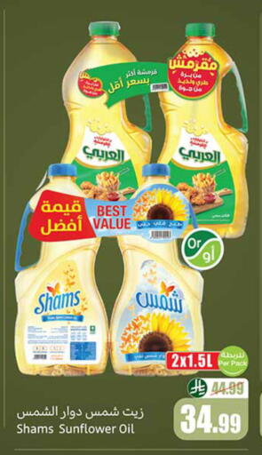 available at أسواق عبد الله العثيم in مملكة العربية السعودية, السعودية, سعودية - مكة المكرمة