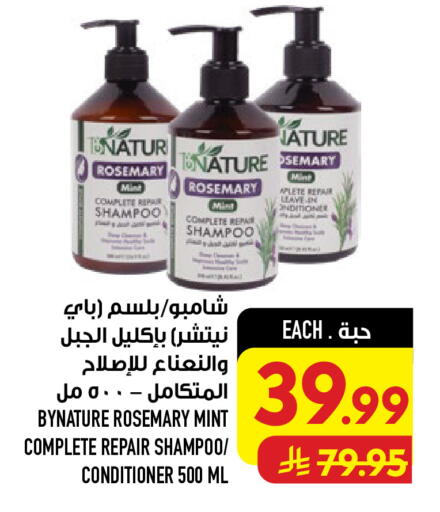 Rosemary Mint available at أبراج هايبر ماركت in مملكة العربية السعودية, السعودية, سعودية - مكة المكرمة