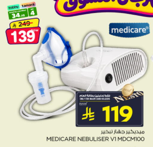 متوفر لدى نستو في مملكة العربية السعودية, السعودية, سعودية - الرياض