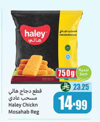 available at أسواق عبد الله العثيم in مملكة العربية السعودية, السعودية, سعودية - مكة المكرمة