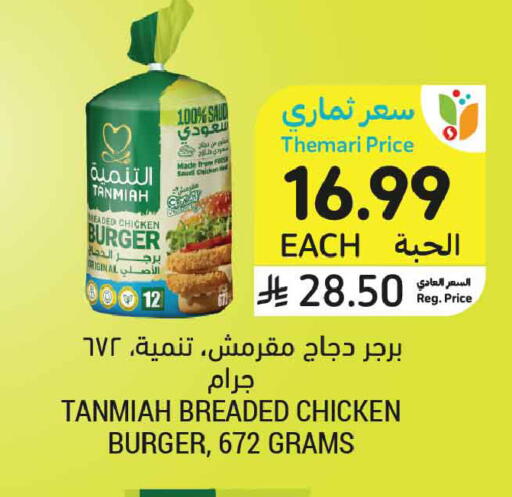 available at أسواق التميمي in مملكة العربية السعودية, السعودية, سعودية - عنيزة