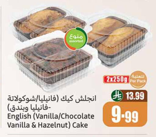 Vanilla available at أسواق عبد الله العثيم in مملكة العربية السعودية, السعودية, سعودية - مكة المكرمة