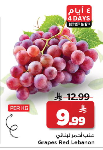 Grapes من Lebanon متوفر لدى مارك & سيف في مملكة العربية السعودية, السعودية, سعودية - الرياض