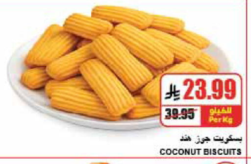 Coconut متوفر لدى A ماركت في مملكة العربية السعودية, السعودية, سعودية - الرياض
