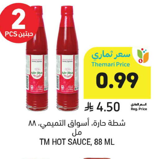 available at أسواق التميمي in مملكة العربية السعودية, السعودية, سعودية - عنيزة