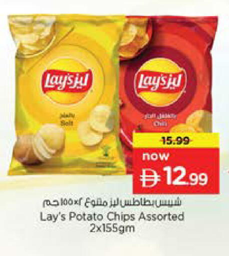 Potato available at نستو هايبرماركت in الإمارات العربية المتحدة , الامارات - دبي