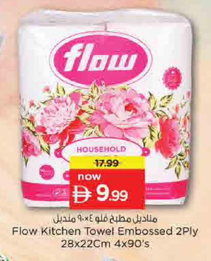 available at نستو هايبرماركت in الإمارات العربية المتحدة , الامارات - أم القيوين‎