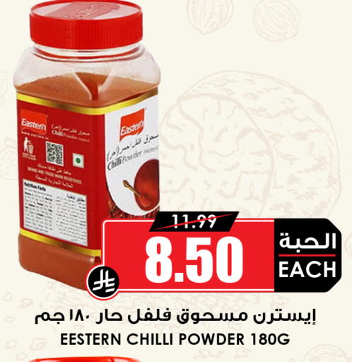 Chilli متوفر لدى أسواق النخبة في مملكة العربية السعودية, السعودية, سعودية - جدة