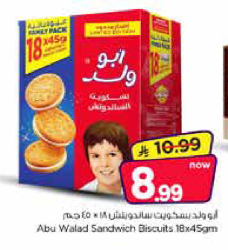 متوفر لدى نستو في مملكة العربية السعودية, السعودية, سعودية - الرياض