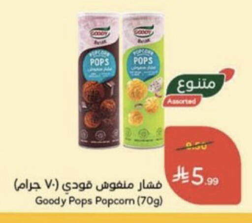 available at هايبر بنده in مملكة العربية السعودية, السعودية, سعودية - عنيزة
