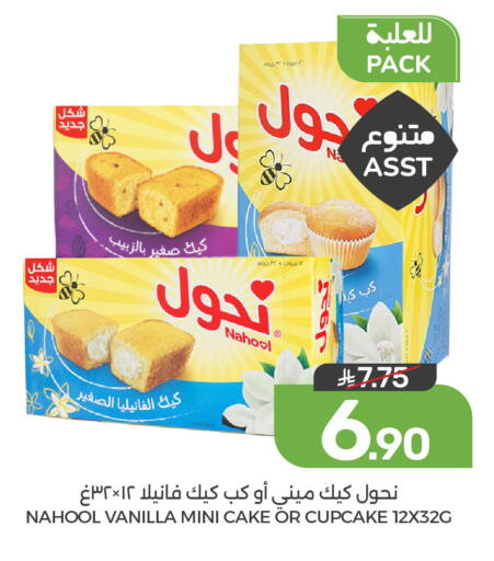 Vanilla available at Mazaya in KSA, Saudi Arabia, Saudi - Qatif
