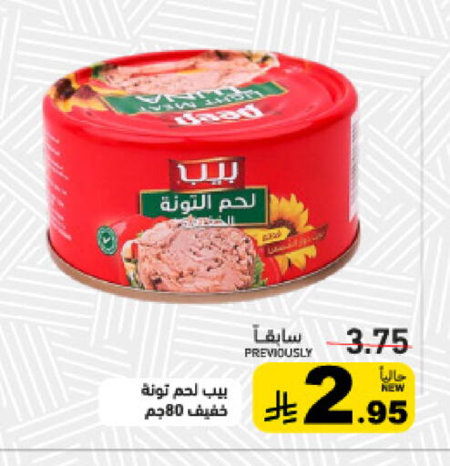 available at أسواق رامز in مملكة العربية السعودية, السعودية, سعودية - القطيف‎
