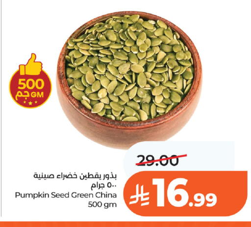 Pumpkin متوفر لدى لولو هايبرماركت في مملكة العربية السعودية, السعودية, سعودية - الخبر‎