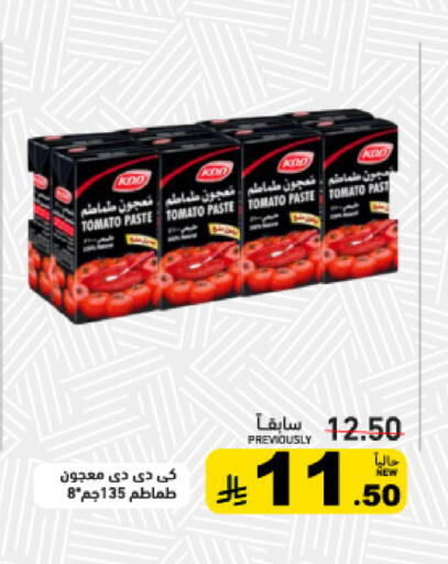 Tomato available at أسواق رامز in مملكة العربية السعودية, السعودية, سعودية - القطيف‎