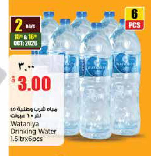 available at Retail Mart in Qatar - Doha
