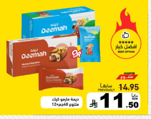 available at أسواق رامز in مملكة العربية السعودية, السعودية, سعودية - القطيف‎