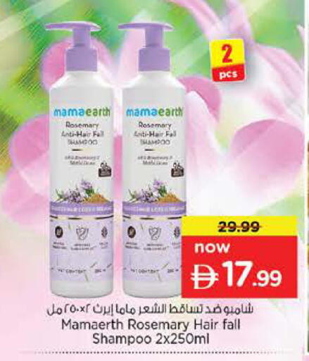 Rosemary available at نستو هايبرماركت in الإمارات العربية المتحدة , الامارات - أم القيوين‎