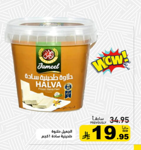 available at أسواق رامز in مملكة العربية السعودية, السعودية, سعودية - القطيف‎