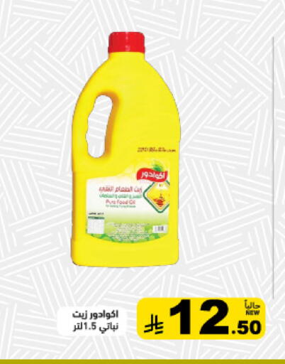 available at أسواق رامز in مملكة العربية السعودية, السعودية, سعودية - القطيف‎