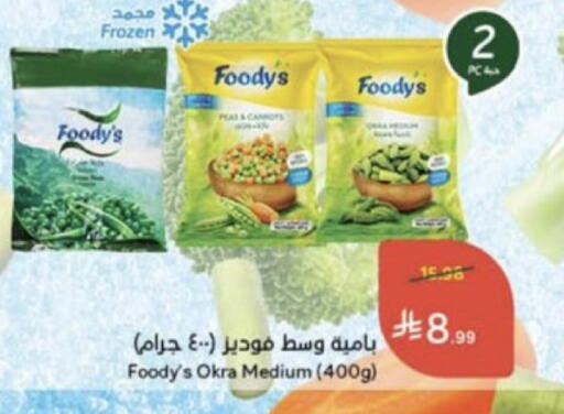 Okra available at Hyper Panda in KSA, Saudi Arabia, Saudi - Unayzah