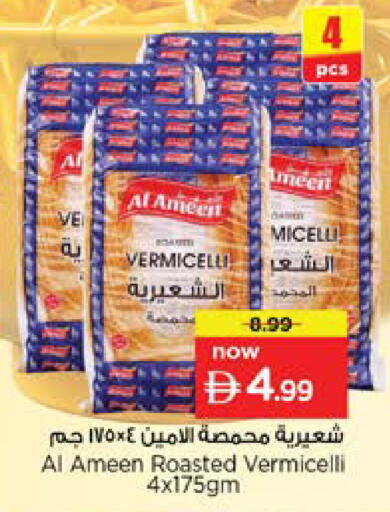 متوفر لدى نستو هايبرماركت في الإمارات العربية المتحدة , الامارات - دبي