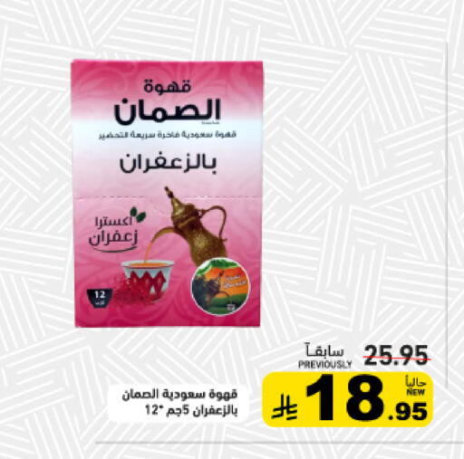 available at أسواق رامز in مملكة العربية السعودية, السعودية, سعودية - القطيف‎