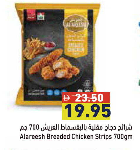 available at أسواق رامز in الإمارات العربية المتحدة , الامارات - أبو ظبي