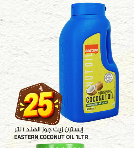 Coconut متوفر لدى المدينة هايبرماركت في مملكة العربية السعودية, السعودية, سعودية - الرياض