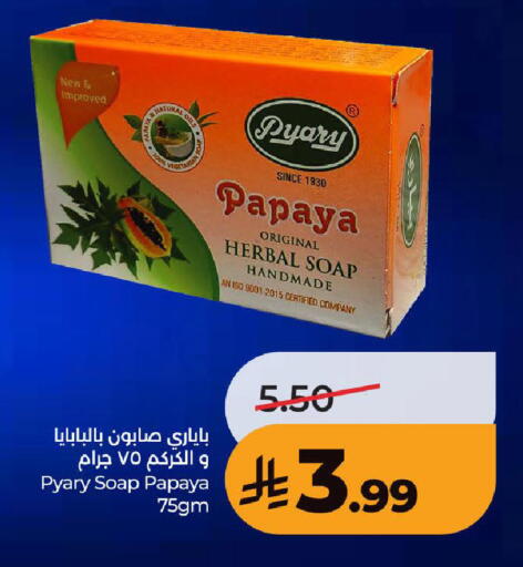 Papaya available at LULU Hypermarket in KSA, Saudi Arabia, Saudi - Ta'if