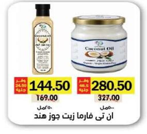 Coconut available at رويال هاوس in Egypt - القاهرة