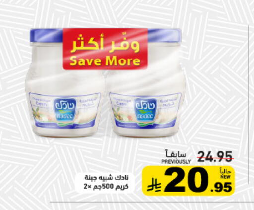 available at أسواق رامز in مملكة العربية السعودية, السعودية, سعودية - القطيف‎