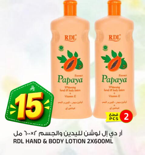 Papaya متوفر لدى المدينة هايبرماركت في مملكة العربية السعودية, السعودية, سعودية - الرياض