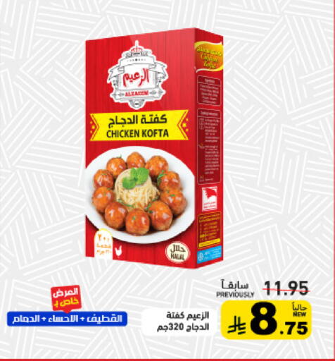 available at أسواق رامز in مملكة العربية السعودية, السعودية, سعودية - القطيف‎
