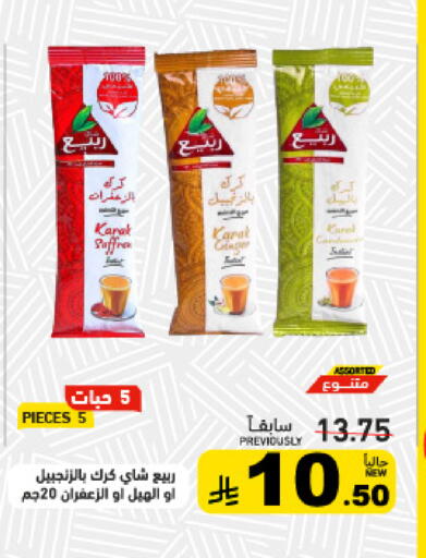 Ginger available at أسواق رامز in مملكة العربية السعودية, السعودية, سعودية - القطيف‎