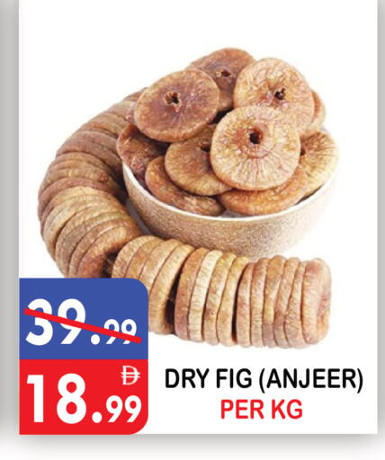 Fig متوفر لدى يونايتد هيبر ماركت في الإمارات العربية المتحدة , الامارات - دبي