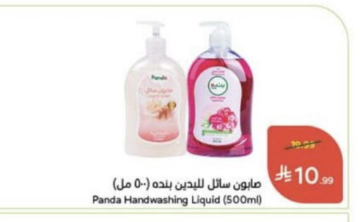 available at Hyper Panda in KSA, Saudi Arabia, Saudi - Unayzah